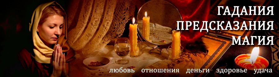 Гадалка в Черниговке — отзывы